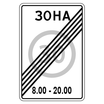 Дорожный знак 5.32 «Конец зоны с ограничением максимальной скорости» (металл 0,8 мм, I типоразмер: 900х600 мм, С/О пленка: тип В алмазная)