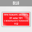 ���� ���� ������ ������� 01 ��� 101. � ���������� �������� 112�, B18 (������, 200�100 ��)
