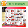 ����� ������ ���������� �������� ������������ (PB-17-ECONOMY)